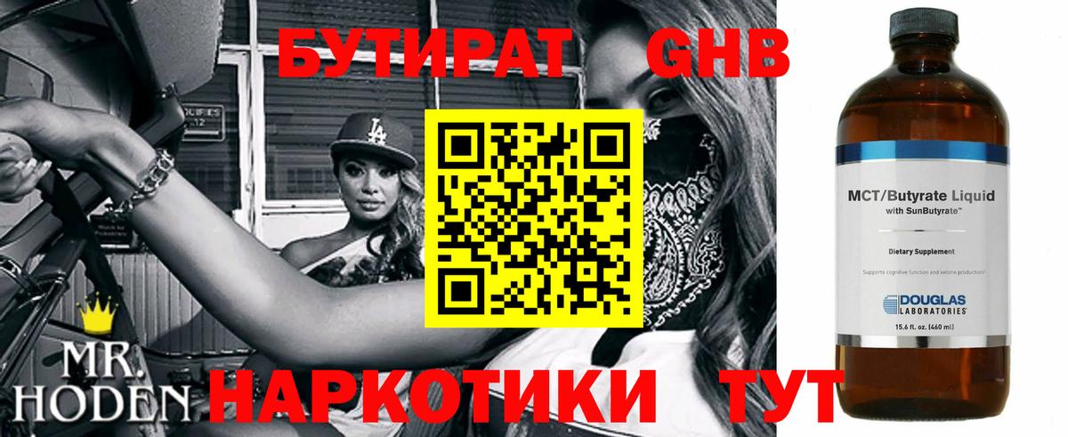 Бутират вода Малоярославец