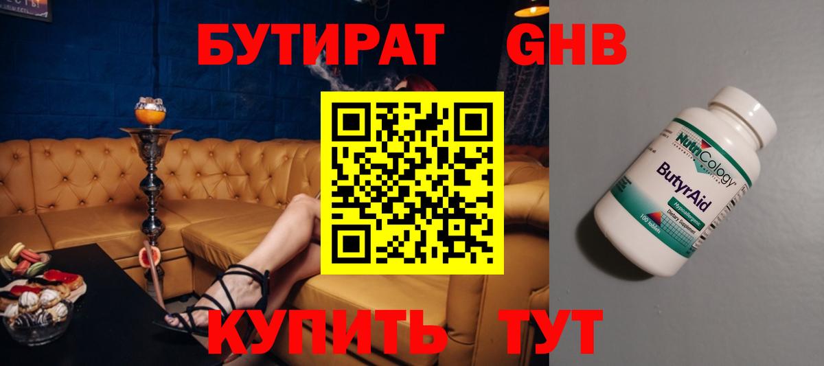 БУТИРАТ  БУТИРАТ BDO  Вход с VPN  Малоярославец 