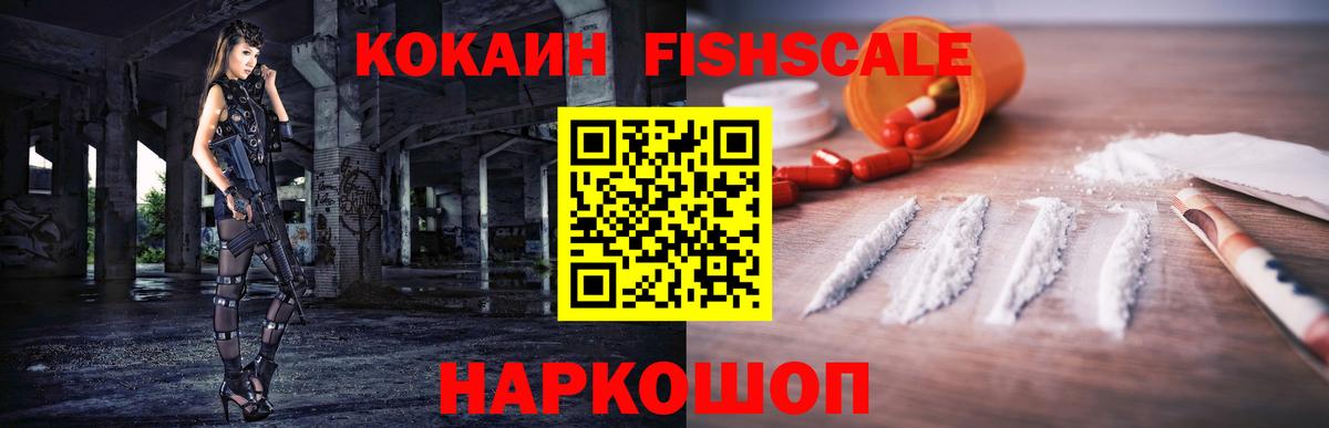 Cocaine FishScale  Кокаин  Вход с VPN  Малоярославец  Кокаин 97% 