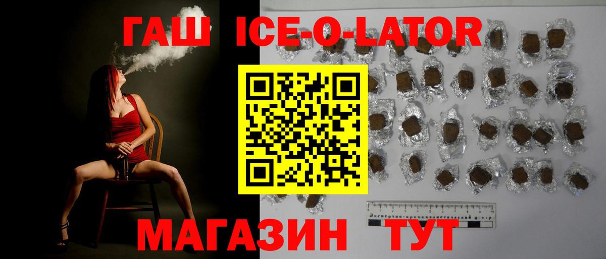 ГАШ Ice-O-Lator Малоярославец